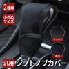 Saariselka Shift Knob Shift Lever Cover Light Automotive MT AT Automatic Universal Nylon Mesh Brushed Fleece Refreshing Warm Sporty (Mesh)