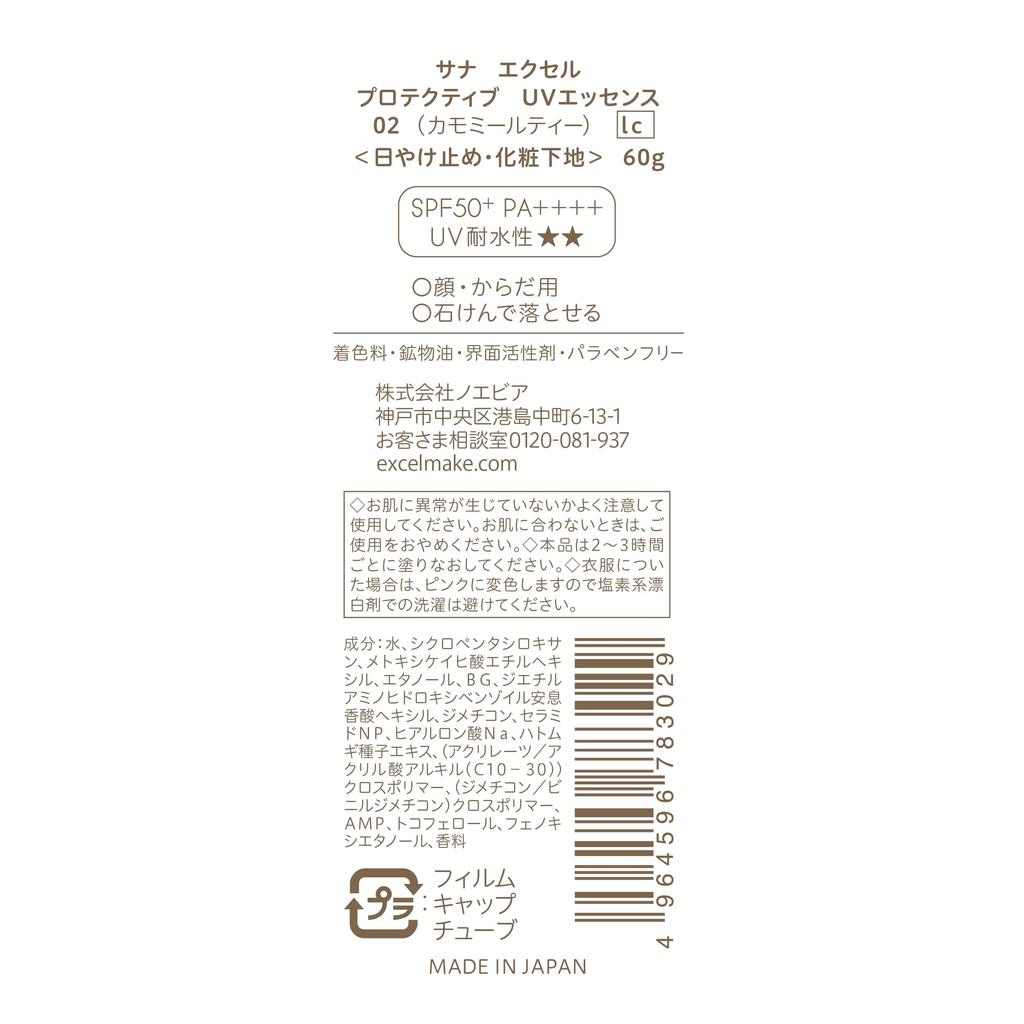 excel Protective UV Essence 02 lc (Chamomile Tea) Limited Edition