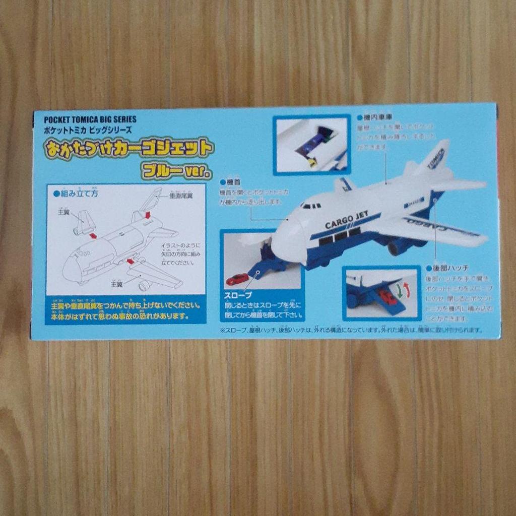 Pocket Tomica Big Series Cleaning Cargo Jet Blue 1 Type Ver.