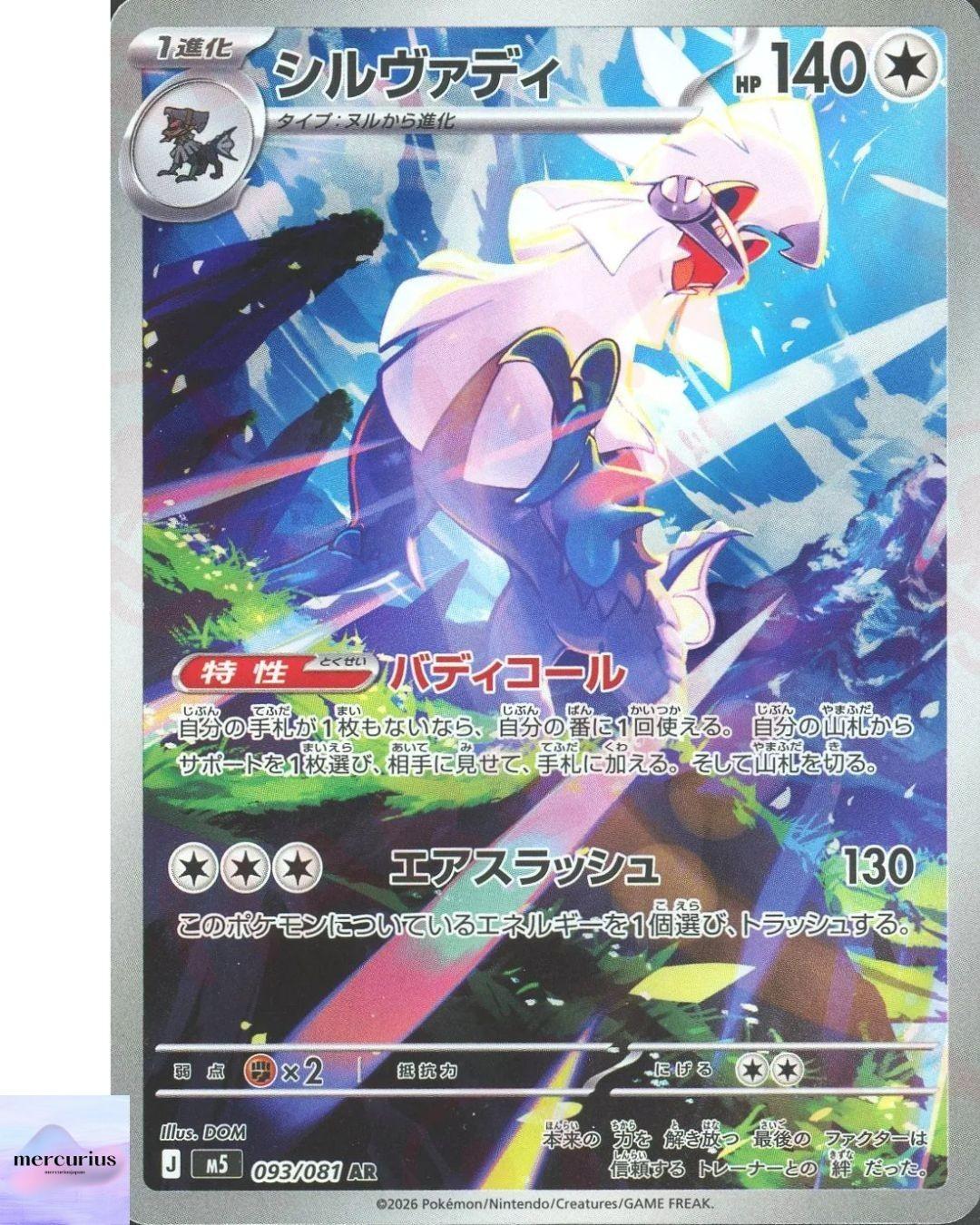 Silvally AR 093/081 M5 Abyss Eye Pokemon Card Game Japanese NM