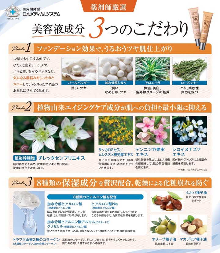 Japan Medical System Perfect BB Cream Made In (Light Beige) 30g, Cosmetics, Japan, M5, MssJ