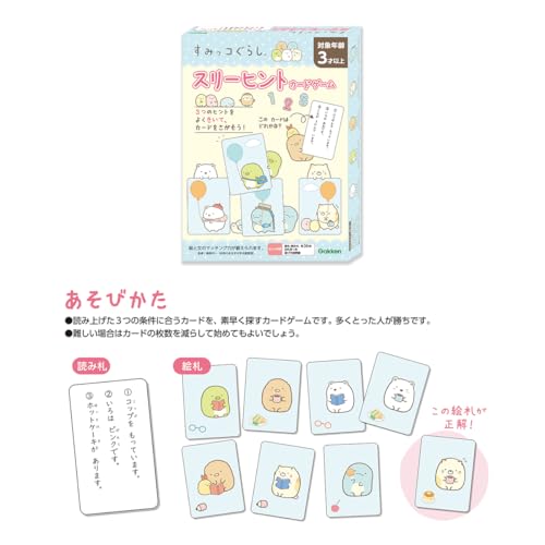 Gakken Sumikko Gurashi Three-Hint Card Game Ages 3 and Up 83075