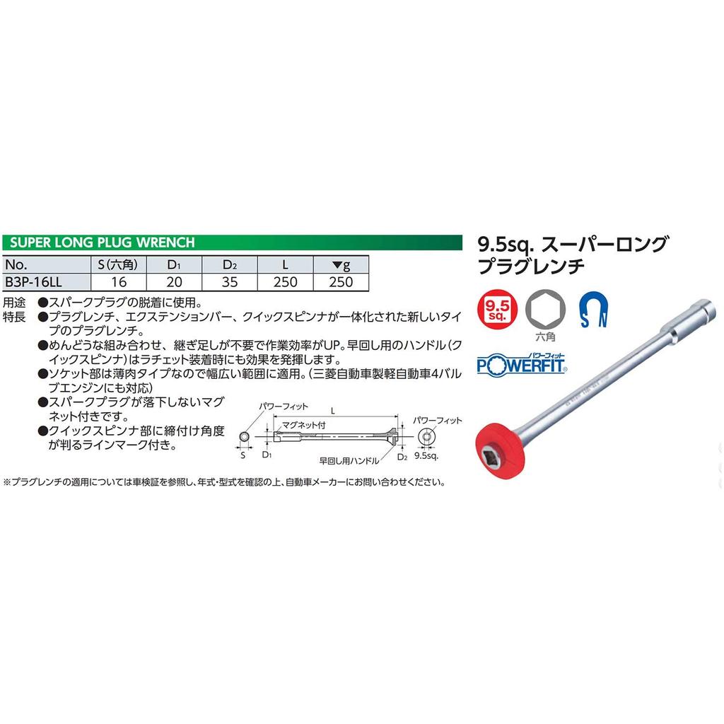 Kyoto Machinery Tools Super Long Plug Wrench (KTC) B3P-16LL
