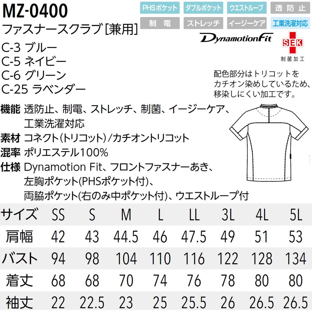 Mizuno MZ0400 Unisex Zipper Scrub for Men and Easy Industrially SS C-3 Women, Anti-Permeability, Anti-Static, Stretch, Antibacterial, Care, Washable,