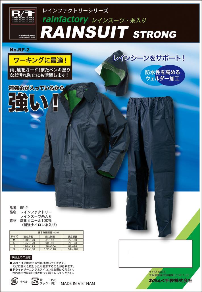Otafuku Glove RF-2 Rain Suit [100% PVC with Thread, Waterproof Top and Bottom Set] Navy, Size L