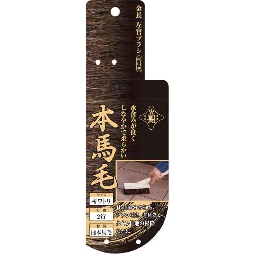 Kinch? Plastering Brush with Handle, Kiwatori, 2 Lines, White Horsehair