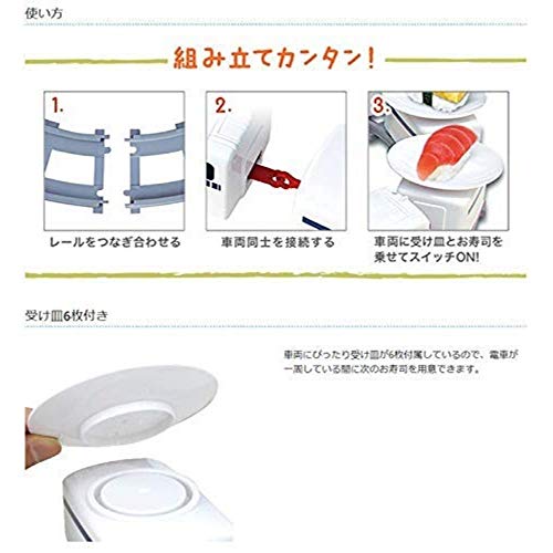 LITHON KTSS-001W Rotating Sushi Train - A fun toy for kids and children to enjoy. Features an automatic, electric sushi train with rails, making it a