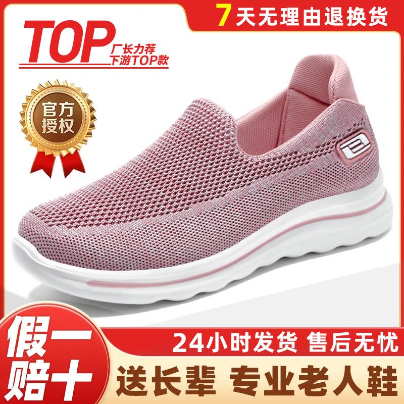 Shoes Women's Autumn Middle-aged and Elderly Mother Shoes with One Foot Flat-soled Elderly Shoes Non-slip Soft-soled Flying Woven Surface Brand Women'