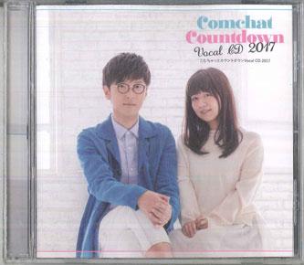 CD SAKURAI TAKAHIRO, IGUCHI YUKA - Komuchat Countdown Vocal Cd 2017 QRAG114 2017 Japan Japanese Pop/Rock Used