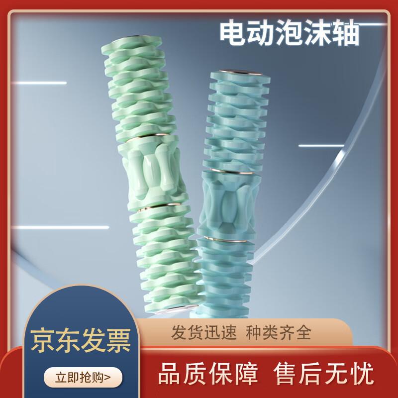 Electric Massage Foam Roller