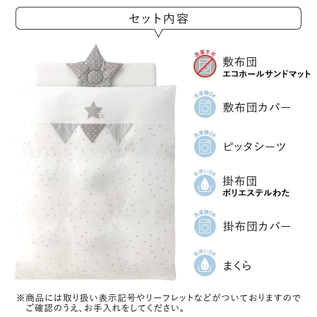 Futon set mini size Milky Way made in Japan