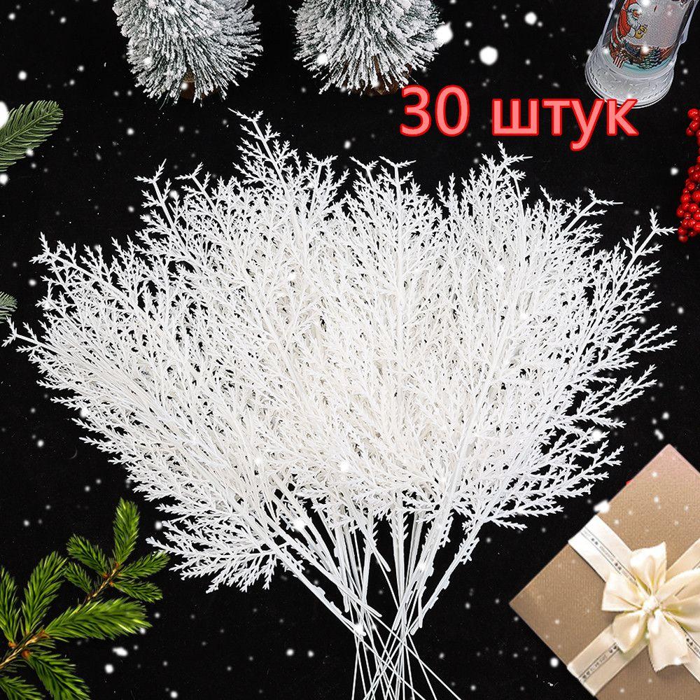 Christmas Tree White Artificial Pine Needles Ornaments DIY Artificial Wreath Garden Decoration Plant New Year Party Decor Supply