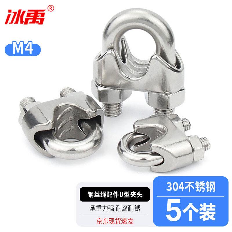 Bingyu BY-3571 304 Stainless Steel Wire Rope U-Clips M4