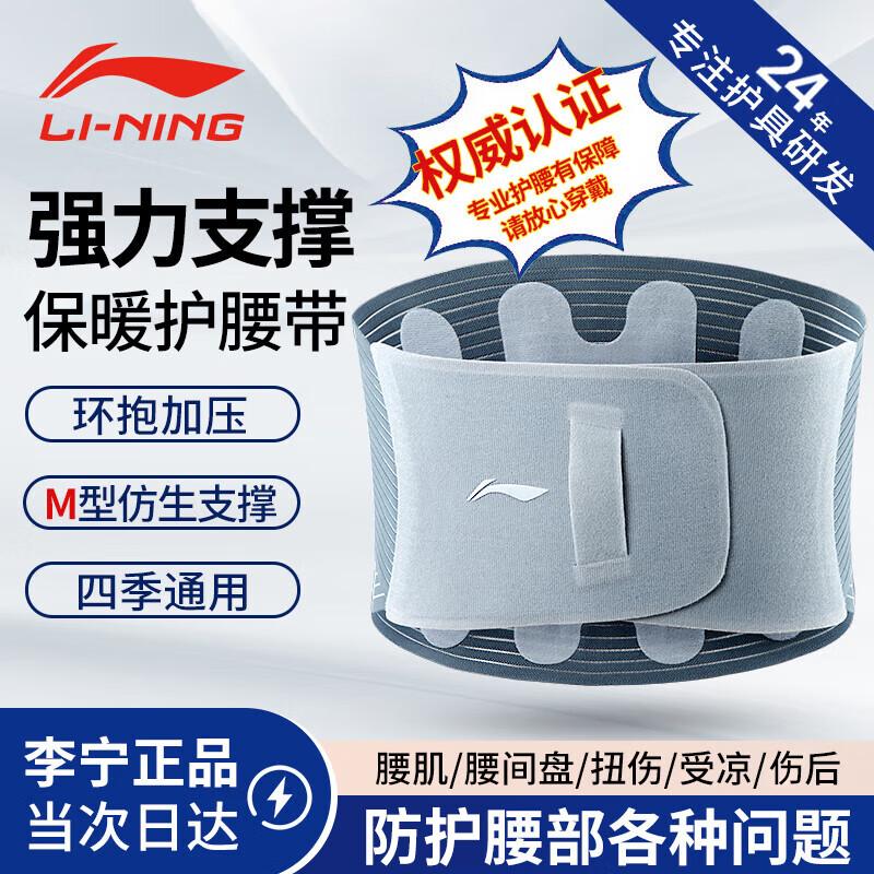 Li-Ning Sports Lumbar Support Belt