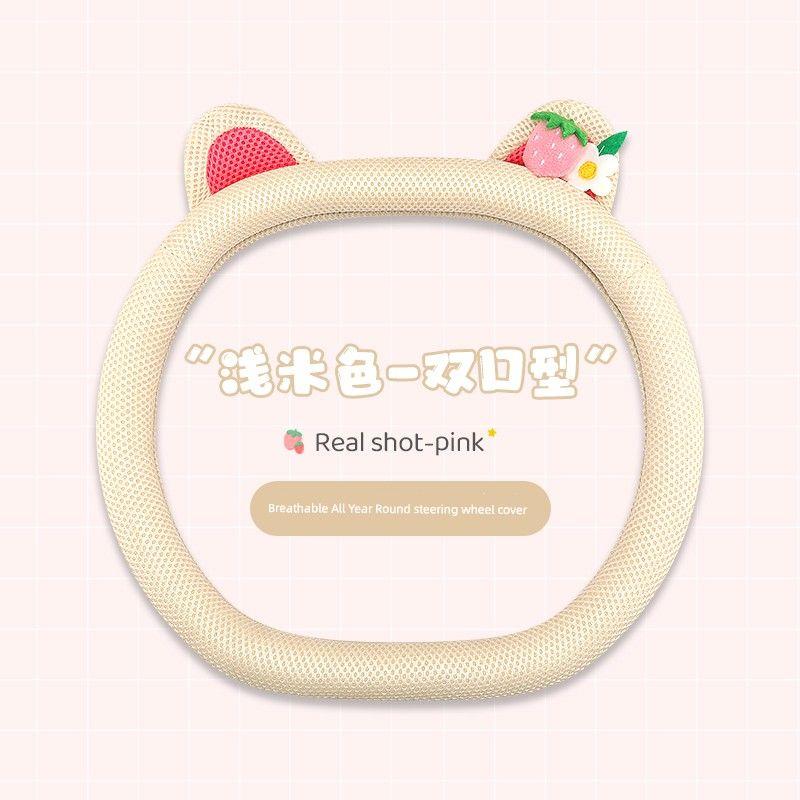 

Car Steering Wheel Cover All Year Round Neutral Camellia Summer Non-Slip Sweat-Absorbent Breathable Leather Neutral Handlebar Cover [Strawberry Bear] Light Beige: Double D Type