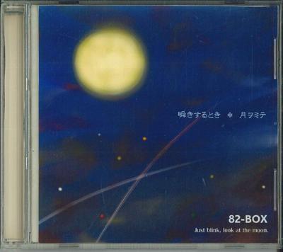 CD 82-BOX - Just Blick/Look At The Moon HBOX0503 CATA ENTERTAINM 2003 Japan Japanese Pop/Rock Used