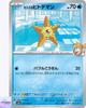 Misty's Staryu C 023/063 Heat Wave Arena Sv9a Pokemon Card GAME Japanese NM