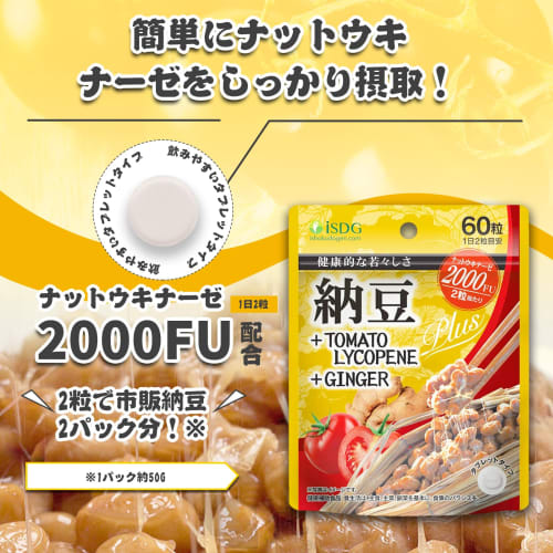 ISDG Nattokinase, Natto + Lycopene + Ginger Extract, 60 Capsules (30-Day Supply), 2000FU Nattokinase, Bacillus subtilis natto culture extract, for sen