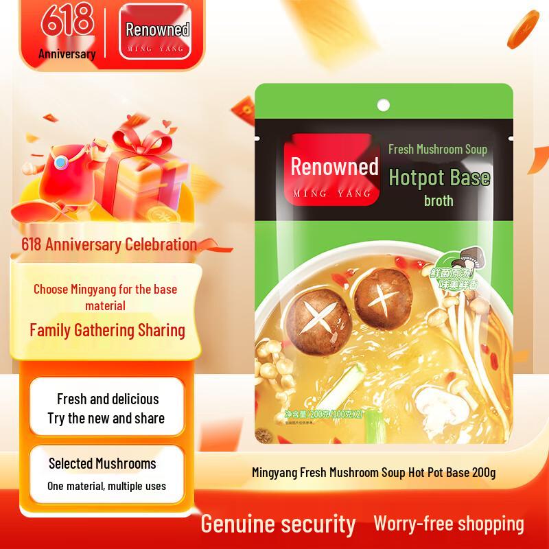 Ming Yang Fresh Mushroom Hot Pot Soup Base