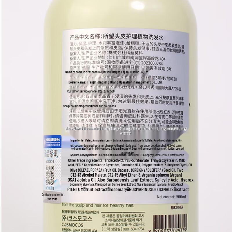 Sorwong Scalp Care Botanical Shampoo