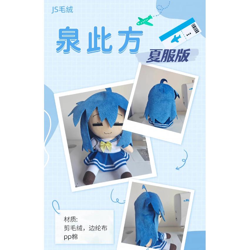 20CM Anime Izumi Konata Plush Idol Figure Dress Up Cute Fluffy Cotton Body Pillow Mascot Birthday Gift