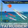 2024 Tai Rubber Set for Sea Bream Includes and Tie [Tsurigoo!] 3-Color Fishing, Lure, Hook, Skirt, (150g, 3-Piece Set)