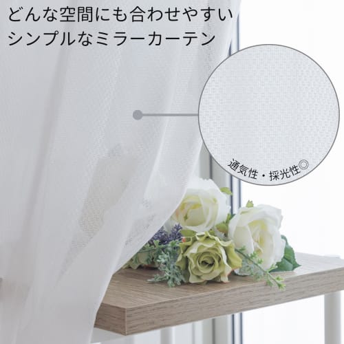 [.co.jp Exclusive] Curtain Laboratory Simple Mirror Lace Curtains, White, 100cm Wide x 176cm Long, Set of 2, Opaque, Mirror, UV Protection, Washable,