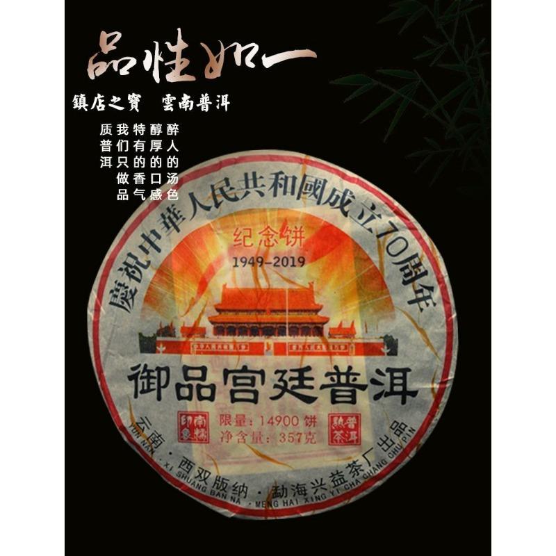 357g Menghai Puerh Ripe Tea Imperial Palace Puerh Tea Yunnan Pu'er Tea Cake