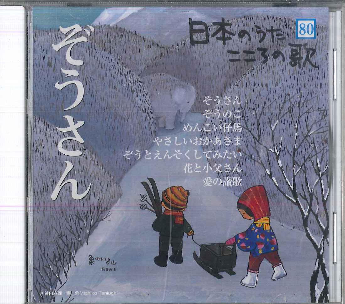 

CD VARIOUS Nihon no Uta Kokoro no Uta 80 Zousa JPSN80 COLUMBIA 2007 Japan Japanese EnkaTraditional Used