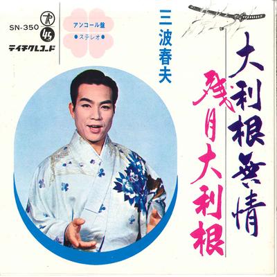 7inch Record HARUO MINAMI - Otone Mujo / Zangetsu Otone SN350 TEICHIKU Japan Japanese Enka Used