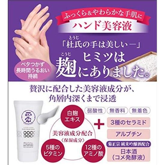 Kikumasamune Masamune Seal Hand Cream Serum 70g Fragrance-Free Beauty Essence