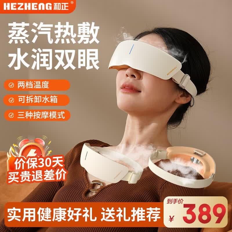 HEZHENG Микро-паровой массажер для глаз с подогревом и Bluetooth, штекер CN (адаптер в комплекте)
