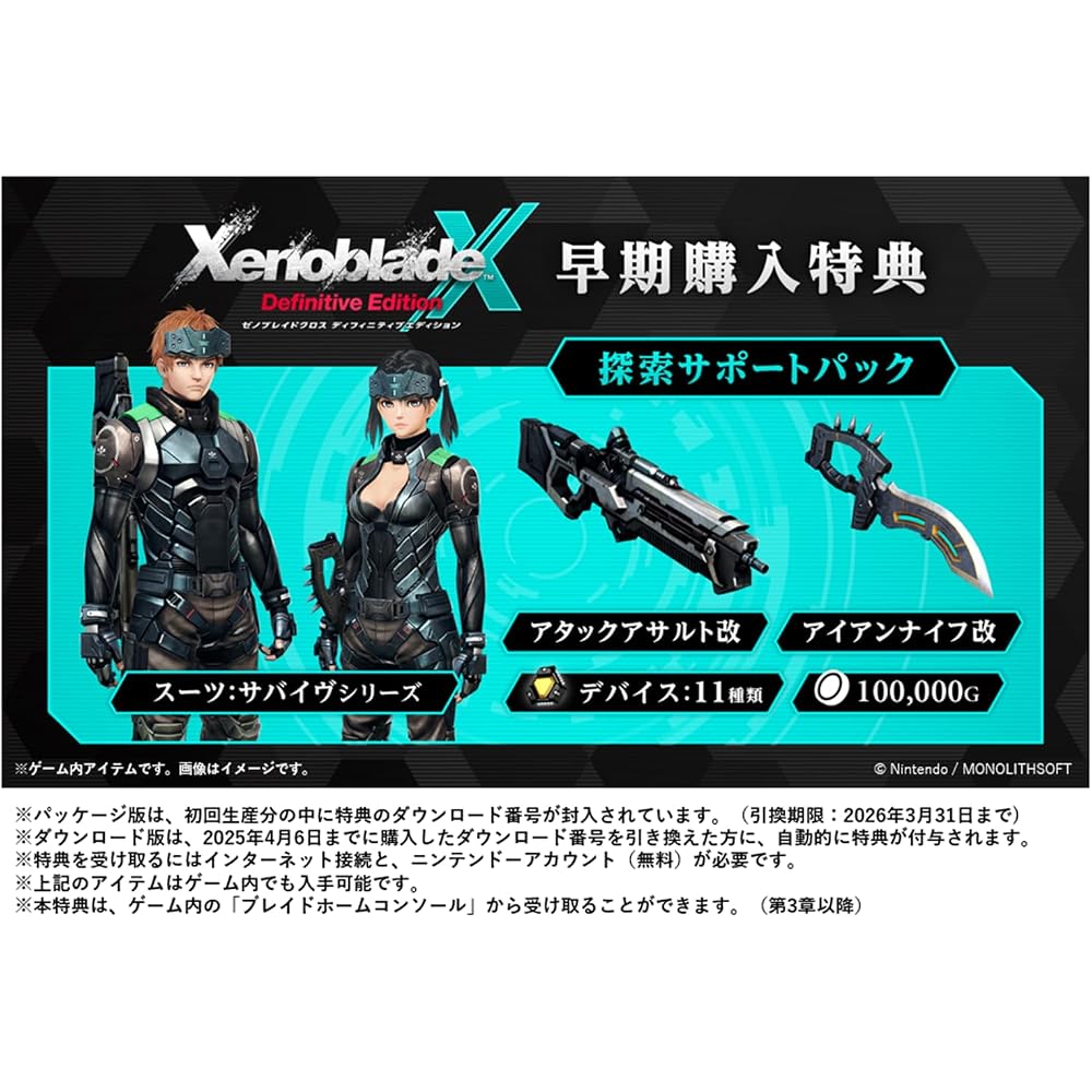 Xenoblade Cross Definitive Edition -Switch [Amazon.co.jp Exclusive] Original Stainless Steel Tray...