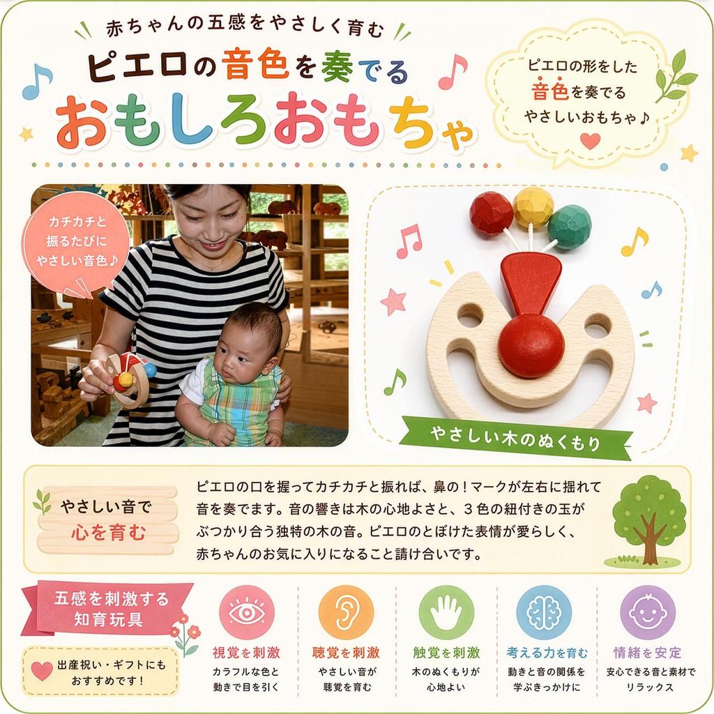 Surprise Clown - Japan Good Toy Award Winner (A Fun Wooden Toy That Can Also Be Used As a Pacifier or Teether!) Wood Education - Recommended As a Baby