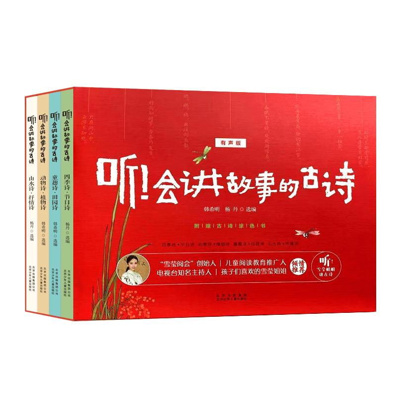 Listen! Ancient Poems Storytelling Audio Book Set