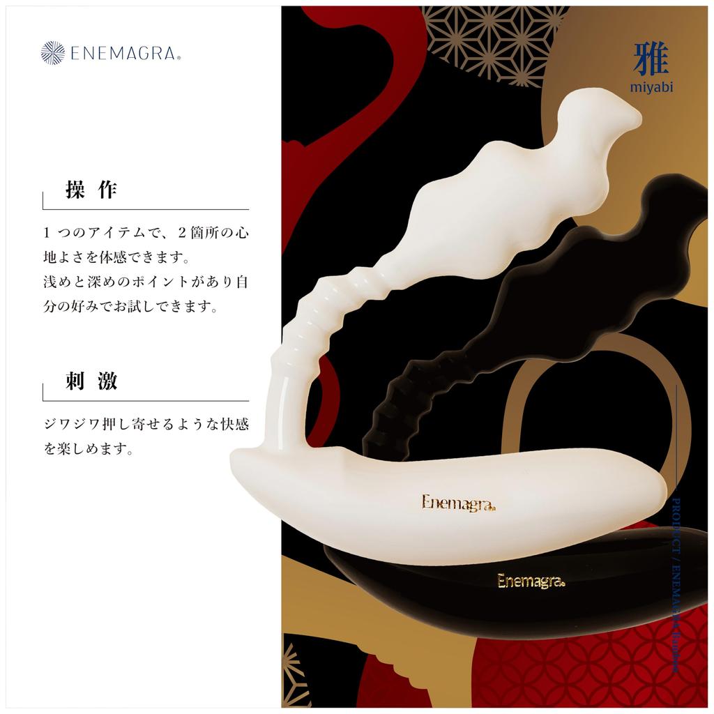 Enemagura Bamboo Miyabi Dildo Anal Plug Dry Orgasm Type Slippery Alluring Moisture Made In Made with Medical Grade Resin (Genuine) Non-Electric