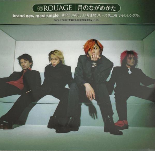 

CD ROUAGE - How to view the moon PHCL20012PROMO Mercury 2000 Japan ObiRock Used