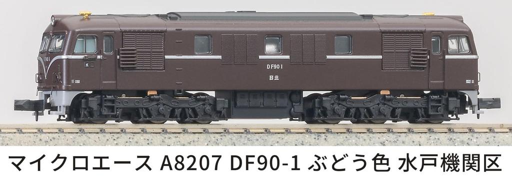 MICRO ACE N Gauge Grape Color Mito Locomotive Depot Diesel Locomotive A8207 DF90-1