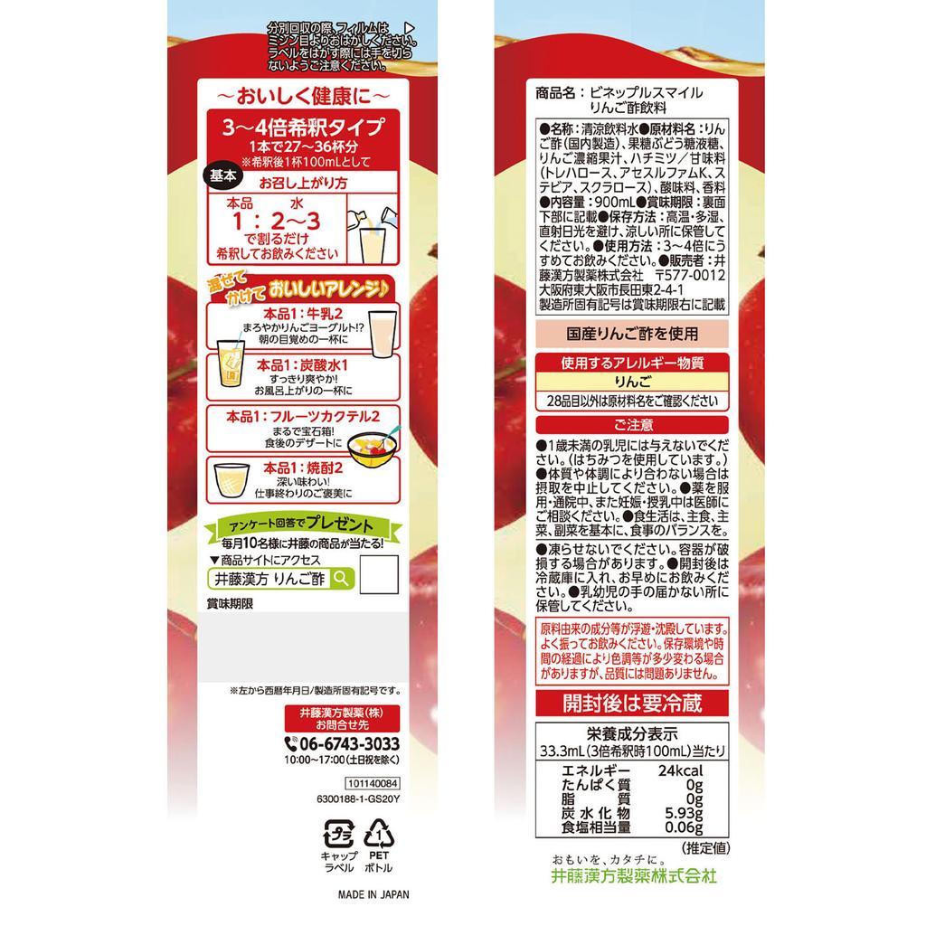 Ido Vineple Smile Apfelessig 900ml Sonstiges (Schlösser, Zungenreiniger usw. prüfen.) Gesunder Essig Andere (Schlösser, Zungenreiniger usw. prüfen.)
