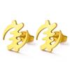 Dawapara Ghana Symbol Adinkra Gye Nyame Earrings African Symbol Minimalism Stud Earrings Stainless Steel Jewelry