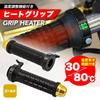Heated Grips for Cold Temperature 12V Heating Grip Honda Kawasaki Yamaha Suzuki ZRX 22.2mm Handlebars, Non-Through Type, Protection, Control, Grips,