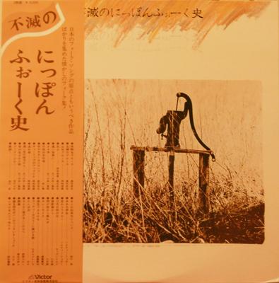 LP Record VARIOUS - Fumetsu No Nippon Folkshi SJV50589 VICTOR 1979 Japan Obi Japanese Pop/Rock Used