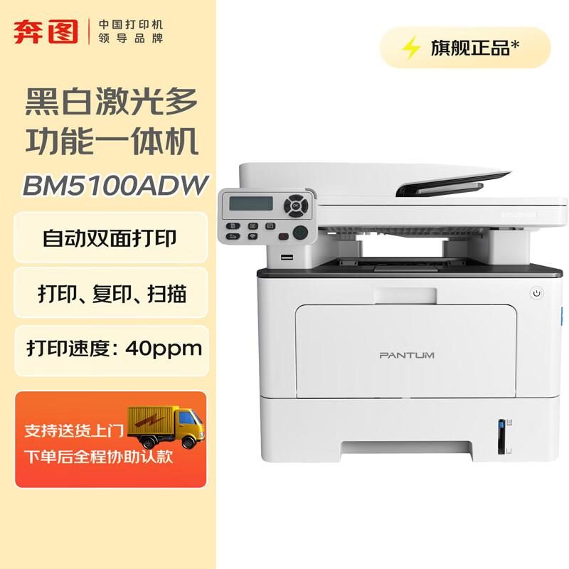 Pantum A4 Laser Multifunction Printers & All-in-Ones CN plug (adapter included)