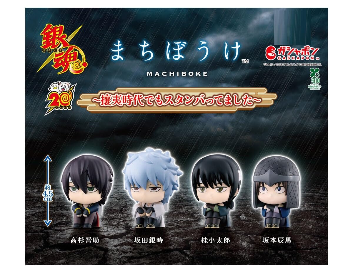 

Гинтама Стоя рядом даже в эпоху Дзёи Набор гача капсульных игрушек Ожидание, [Полный 4] (Полный комплект) [Капсула не вскрыта]