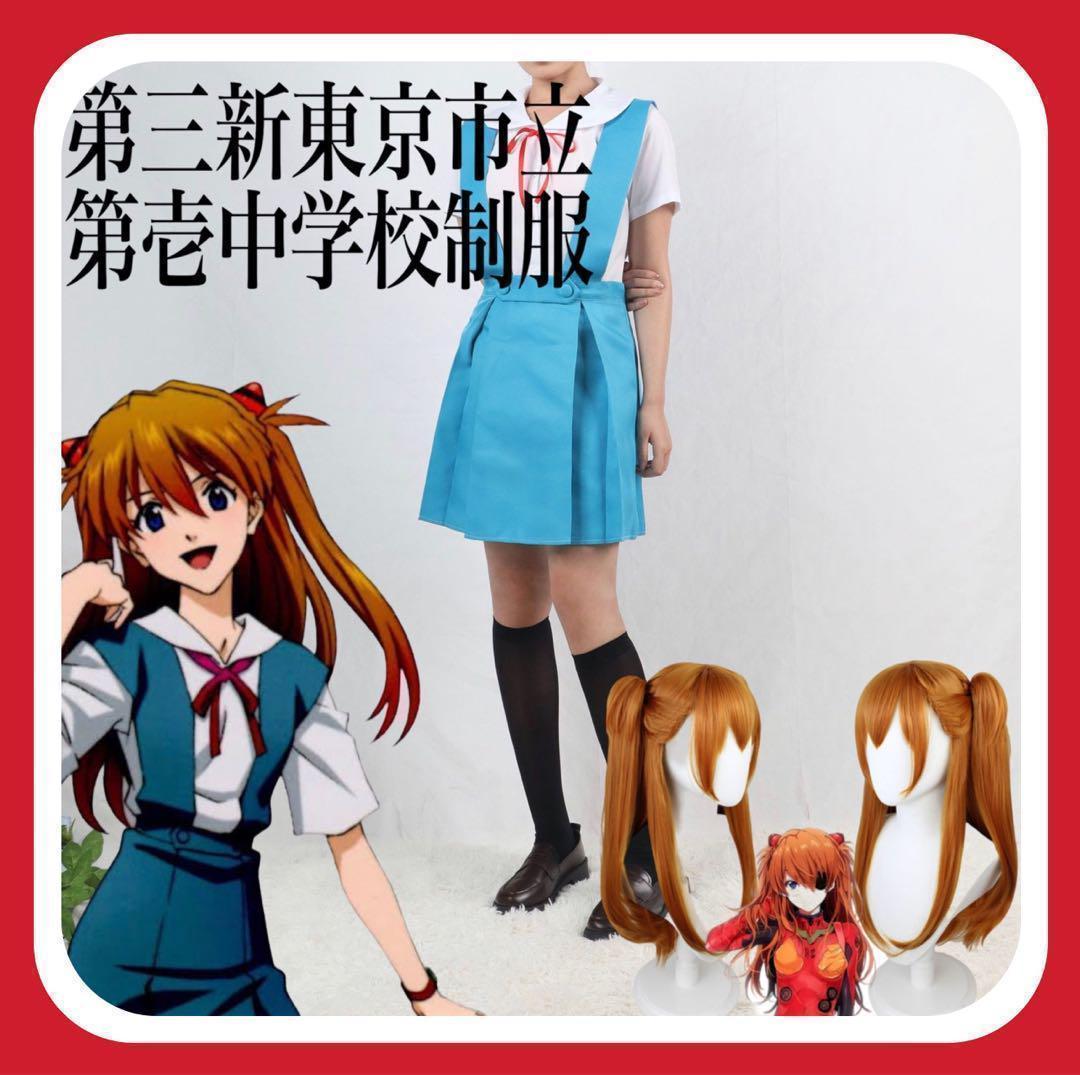 

[USED] Halloween Cosplay Neon Genesis Evangelion Asuka First Junior High School Uniform M