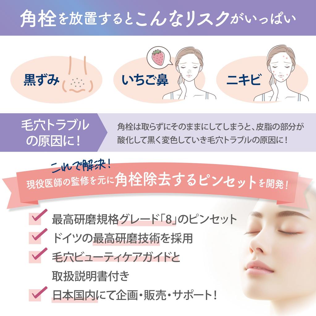 in Blackhead Remover Tweezers by a Cosmetic Dermatologist and a BEST BODY JAPAN Certified Instructor Includes a Blackhead Remover Tweezers for