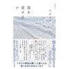 Can You Love Your Wounds? (Revised and Expanded Edition) (Chikuma Bunko Mi-37-1)