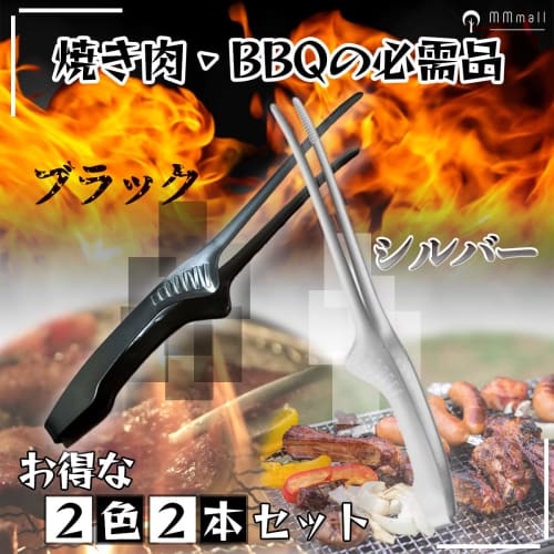 Stainless steel BBQ tongs, yakiniku chopsticks, and BBQ tongs (set of 2, black and silver)