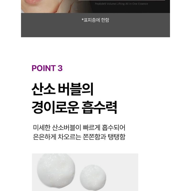 MEDIPEEL - Peptide 9 Volume Lifting All In One Essence Pro