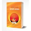 Yogasane Pranayam: Sampurna Yogsadhana Course Pranayama Books In Marathi, Sampurn Yogasana Health Book The Complete Yoga of Best Yogasan Pranayam